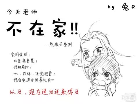 浪漫传说今天老师不在家!哔哩哔哩bilibili