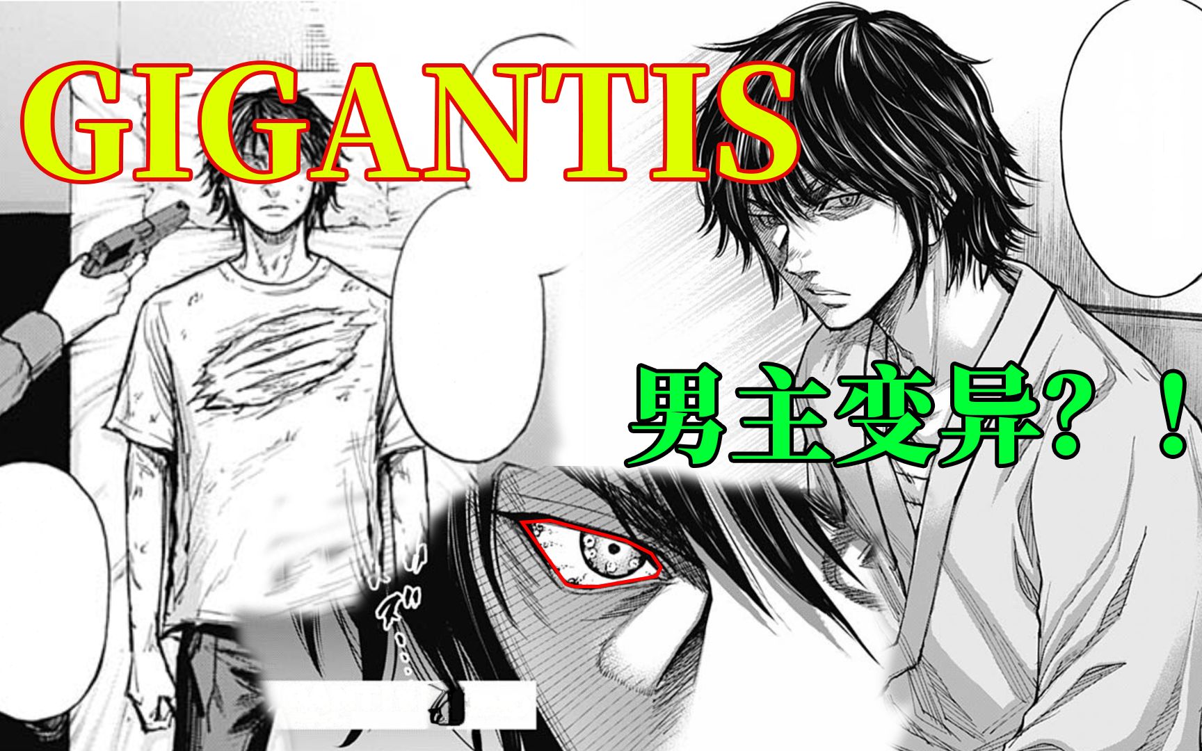 【GIGANTIS】男主被病毒感染?融合怪起源,全球各地相继沦陷!非对称怪物第3话哔哩哔哩bilibili