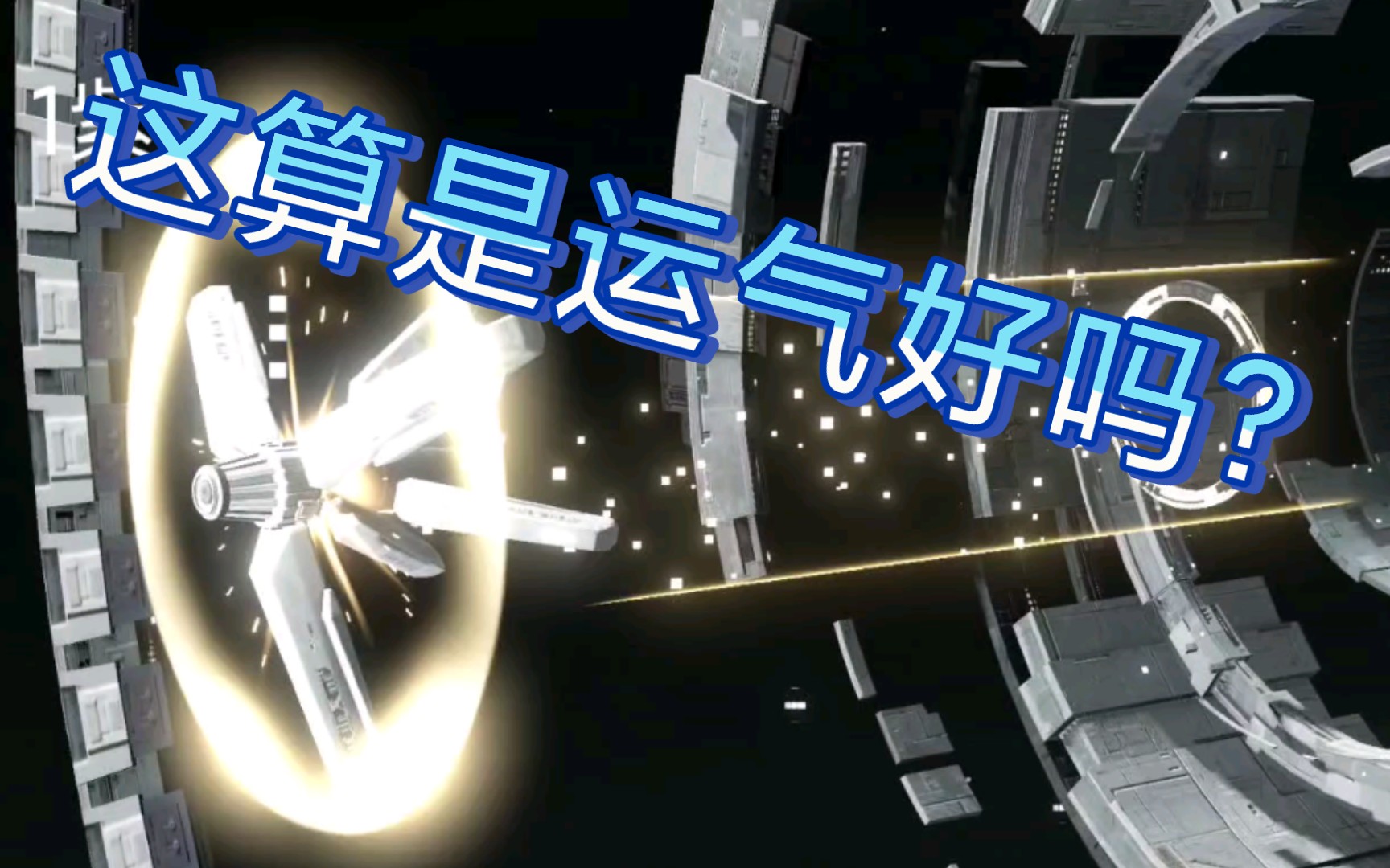 新游【深空之眼】挽风随行 50抽梦幻开局(3t1 1专武)