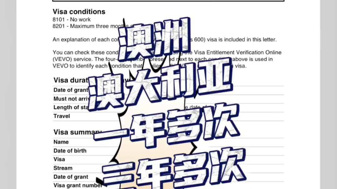 澳大利亚𐟇氟‡𚮐Š澳洲一年三年多次简化办理签证可简化办理免在职免大额资产全国不限制地区.出签稳定,实力出签.哔哩哔哩bilibili