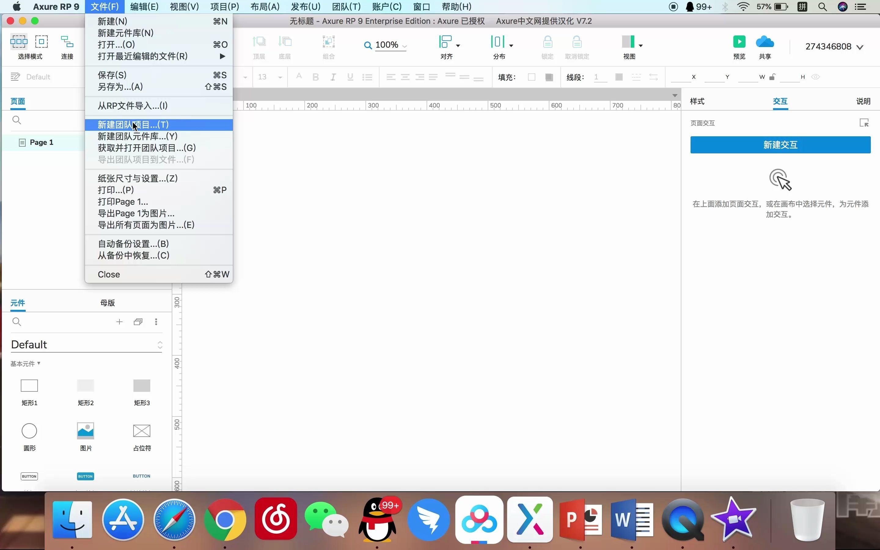 axure如何打开html  第1张