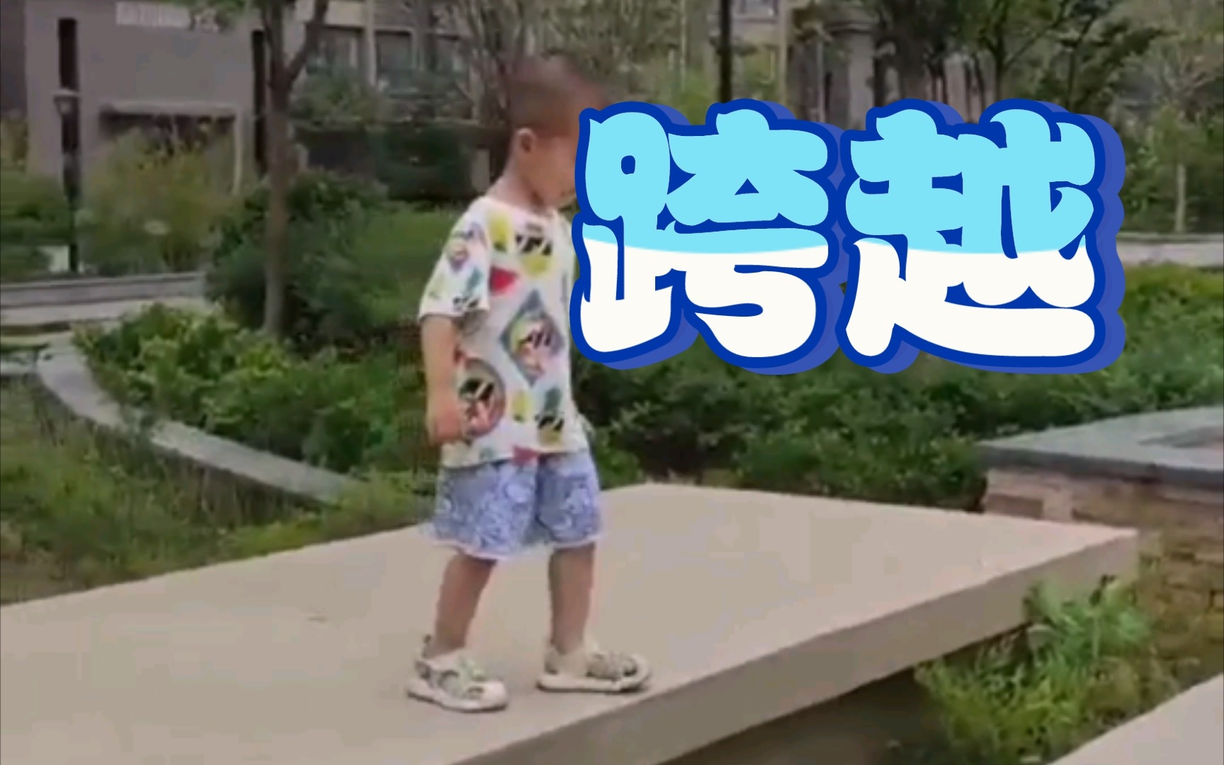 臭小子胆子越来越大哔哩哔哩bilibili