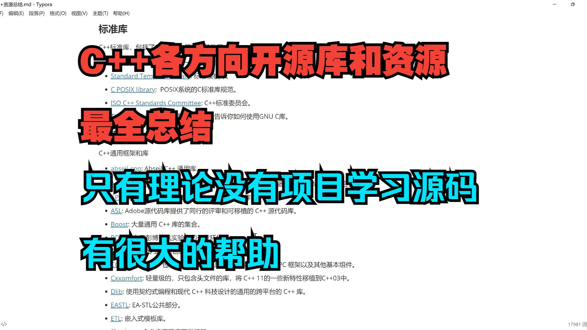 C++各方向开源库和资源最全总结,只有理论没有项目学习源码有很大的帮助哔哩哔哩bilibili