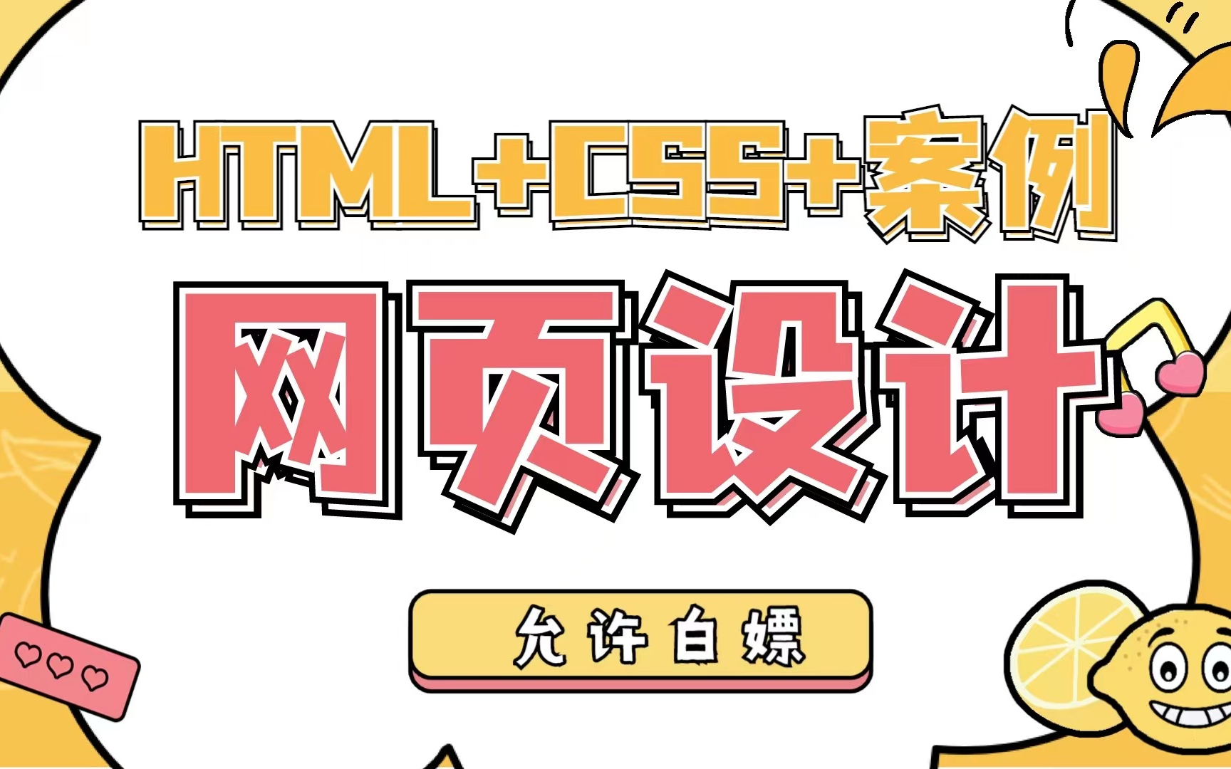 【html+CSS】完整的网页布局,html+css网站设计(一天精通网页布局)网页制作网页设计——HTML+CSS+实战案例网页设计基础到实战哔哩哔哩...