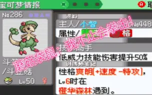 Download Video: 【究极绿宝石4小智版】斗笠菇 催眠杀手