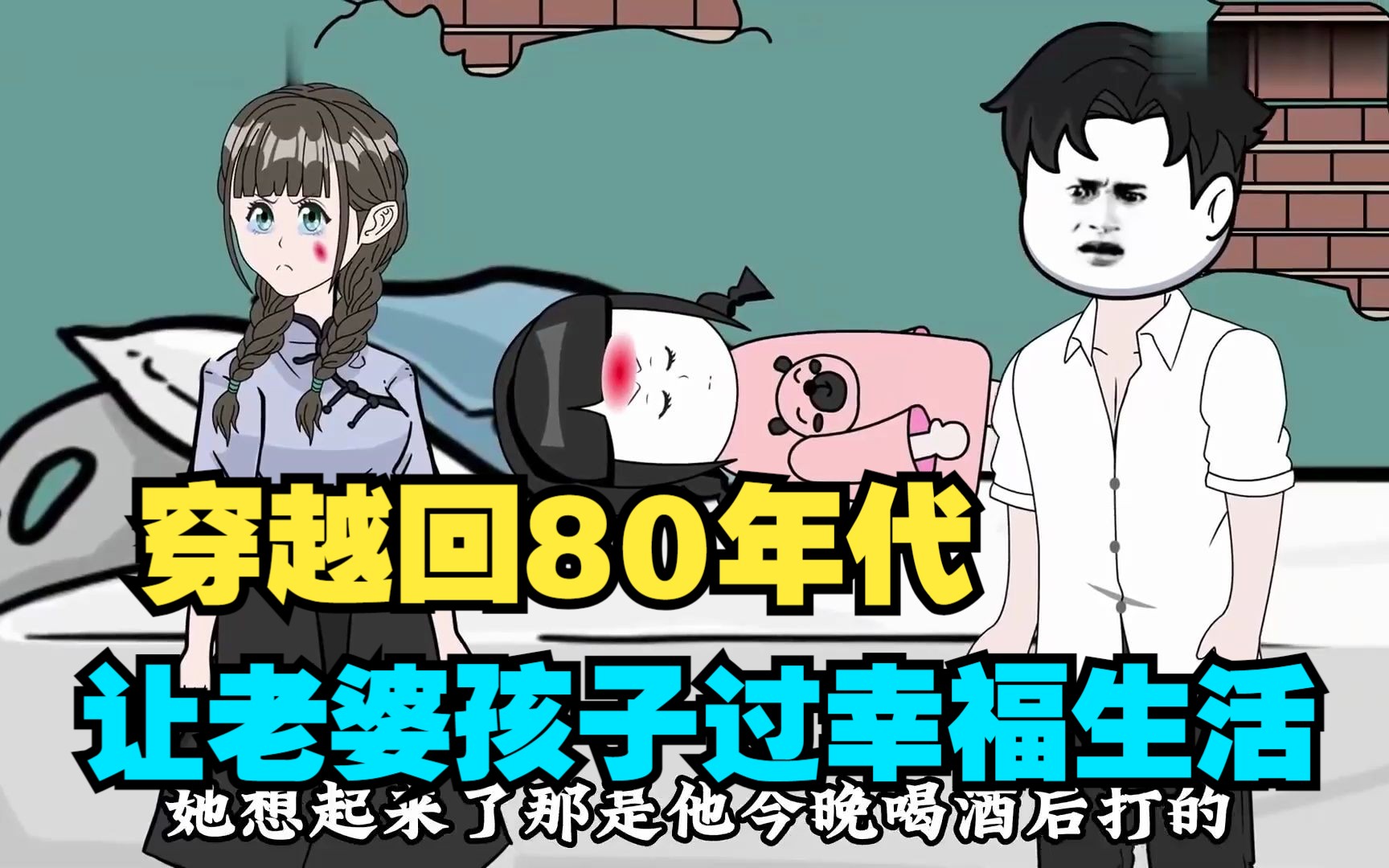 [图]穿越回80年代，发誓让老婆孩子过幸福生活