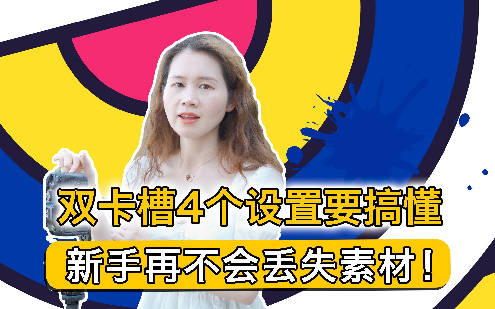 双卡槽4个设置要搞懂,新手再不会丢失素材!哔哩哔哩bilibili