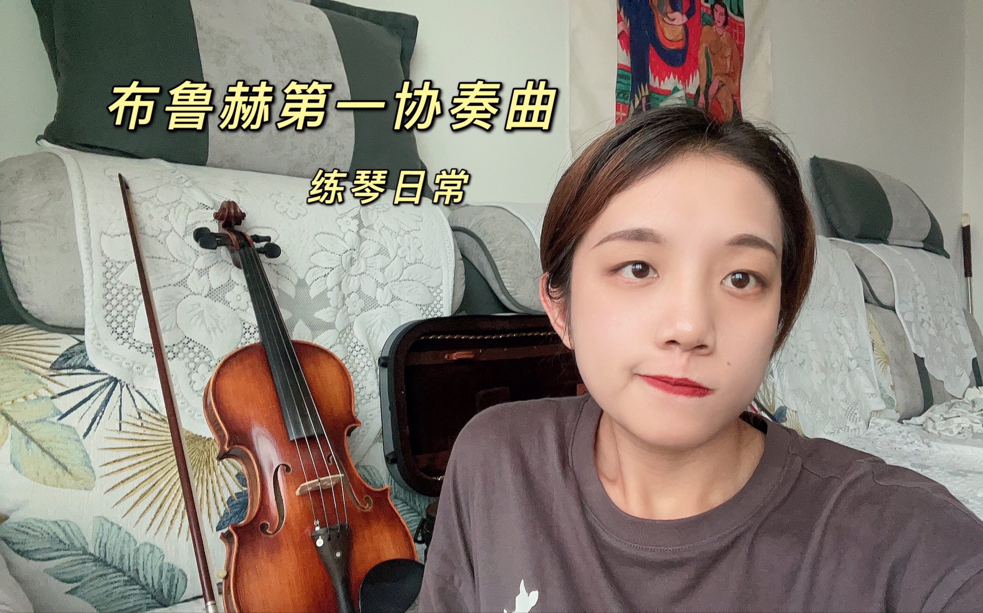 [图]【布鲁赫第一小提琴协奏曲 • Part1】15年前3500元小提琴试音第一乐章 · 毕业法学生的小提琴日常