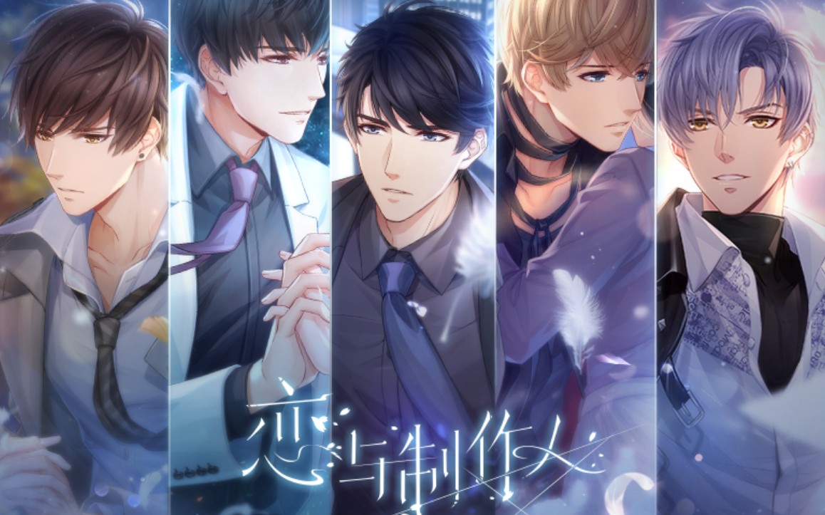 四野初登场对比恋与制作人第一季vs第二季周棋洛许墨李泽言白起