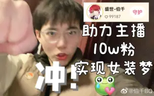 Download Video: 【虎牙伯千】轮到hybq来帮你洗脑了