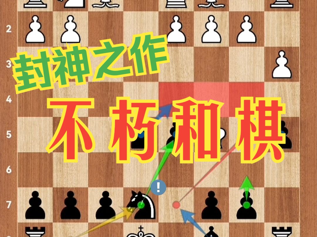 封神之作:不朽和棋桌游棋牌热门视频