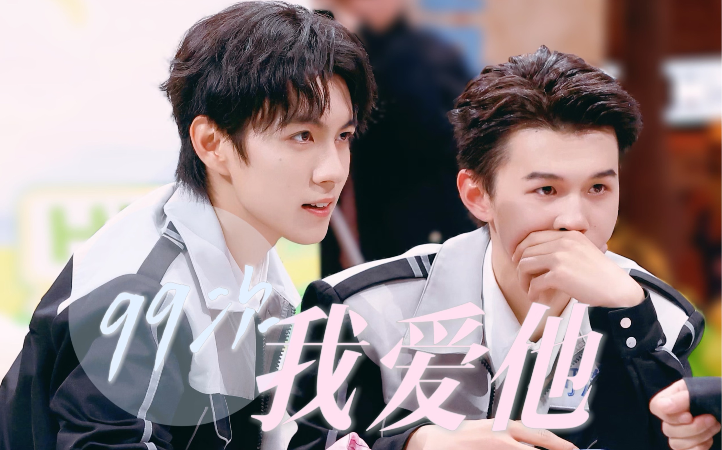 【何赵 | 何浩楠×赵一博】99次我爱他 | hi6糖点混剪