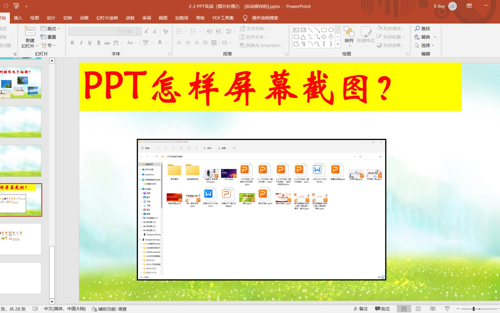 PPT怎样截图?PPT如何截屏?PPT屏幕截图的方法和技巧哔哩哔哩bilibili