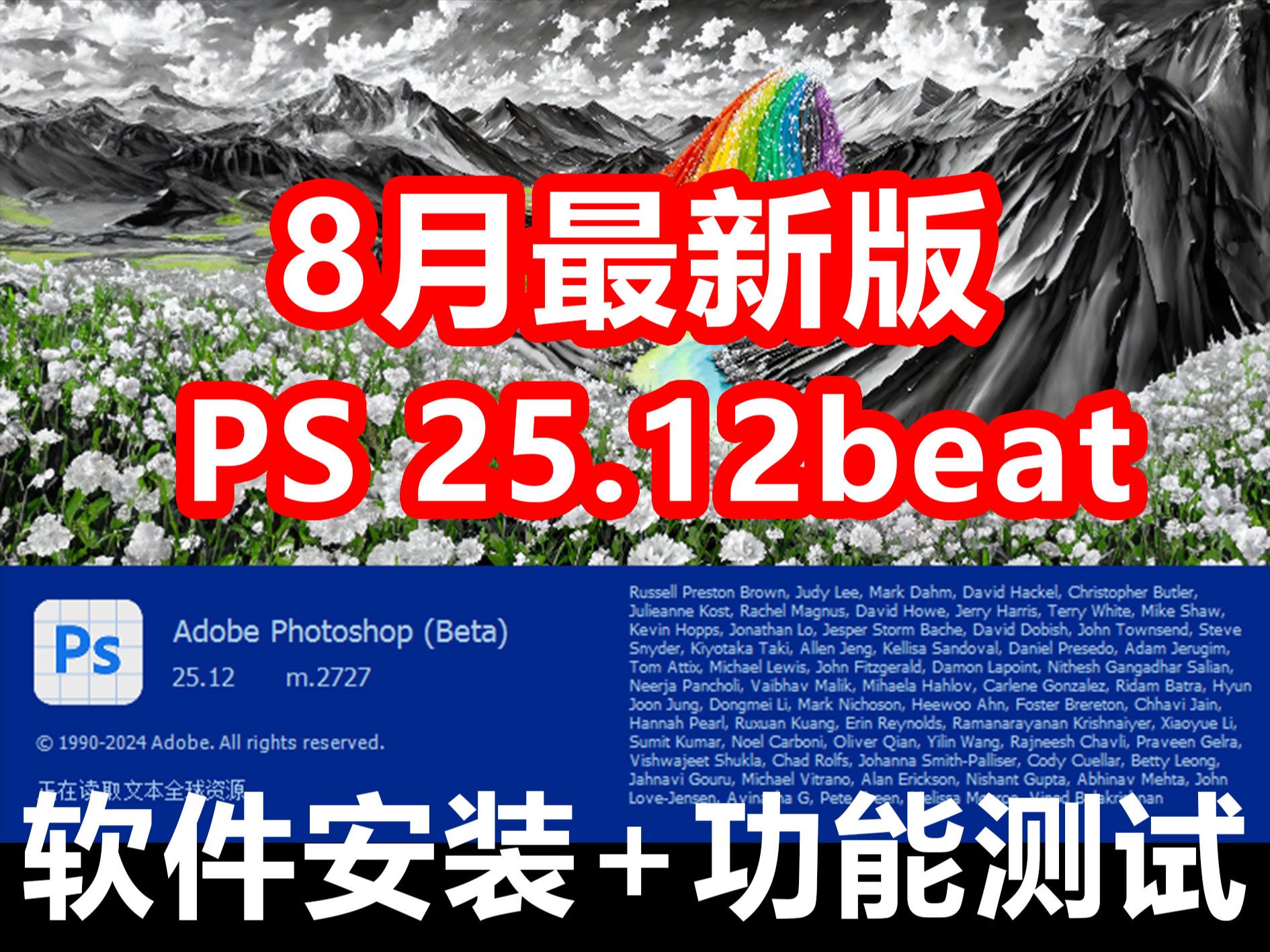 PS2024v25.12BEAT彩虹山PS20248月最新版神经滤镜移除功能ACR16.4一键去除背景含填充扩图插件哔哩哔哩bilibili