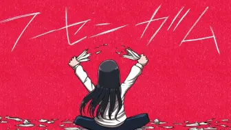 けだるぎ カナシス Feat 初音ミク 哔哩哔哩 Bilibili