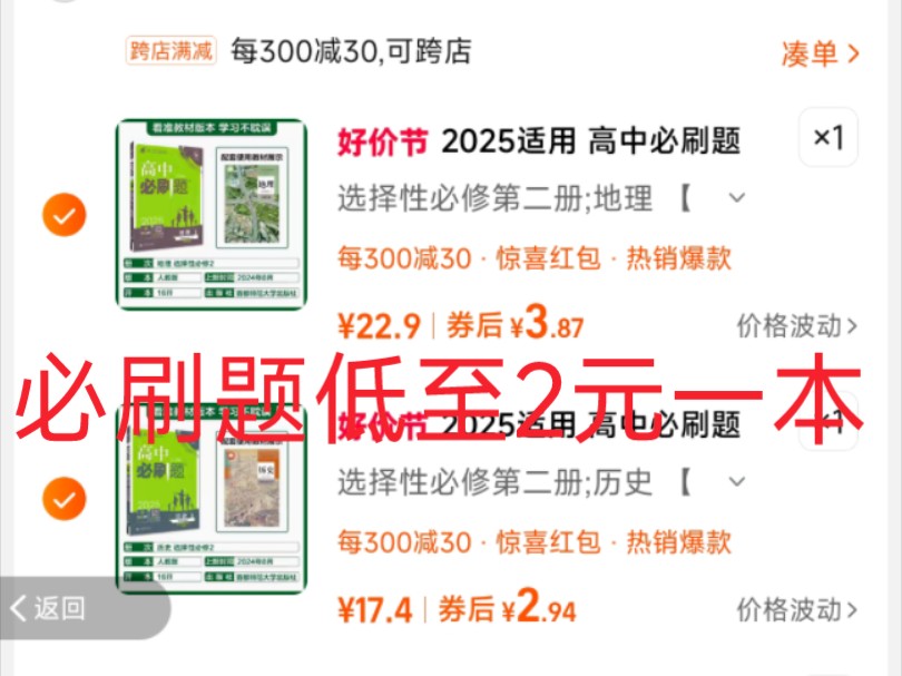 高中必刷题低至2元一本,2025适用 高中必刷题高一高二数学物理语文英语化学生物地理历史政治必修第一册哔哩哔哩bilibili