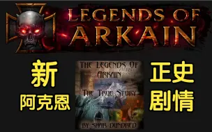 Descargar video: 【魔兽战役】《阿克恩传奇：正史》困难难度 阿克恩系列集大成之总集篇