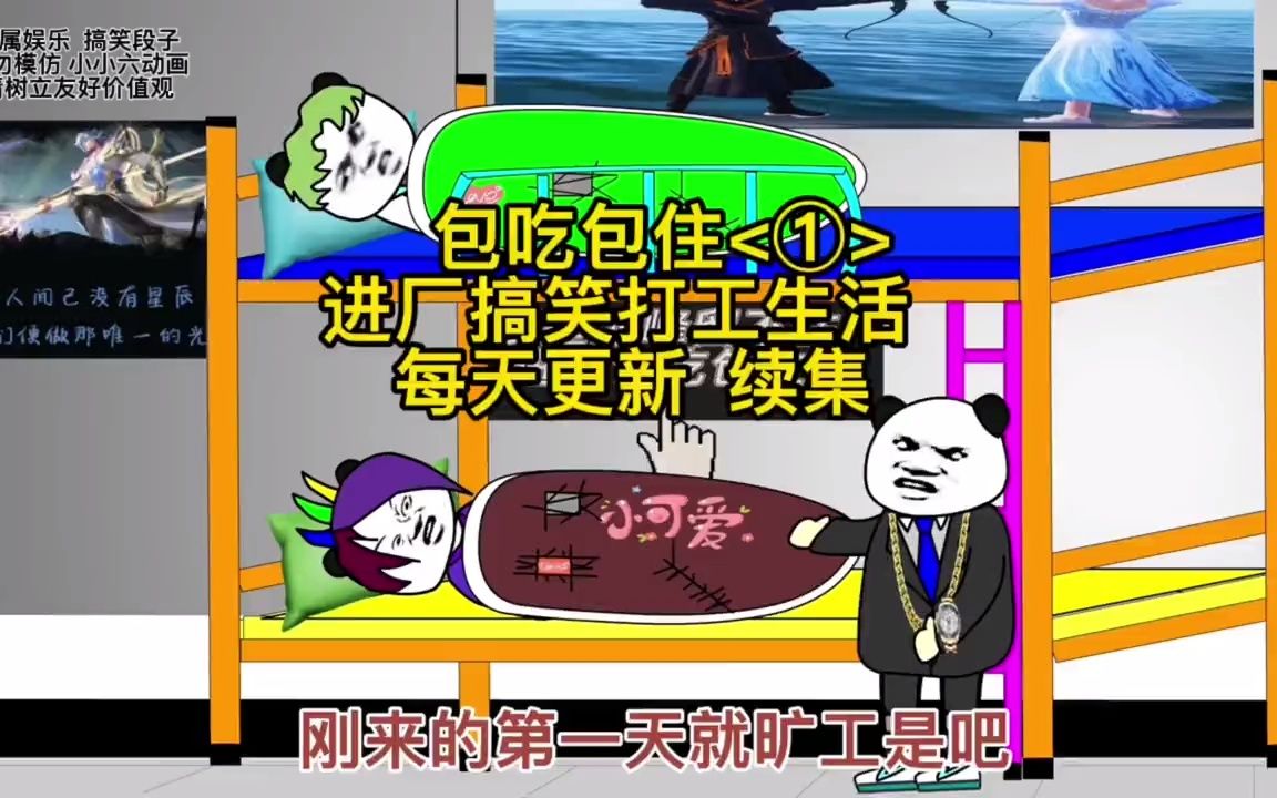 原来包吃包住是这个意思?终于明白咯!哔哩哔哩bilibili