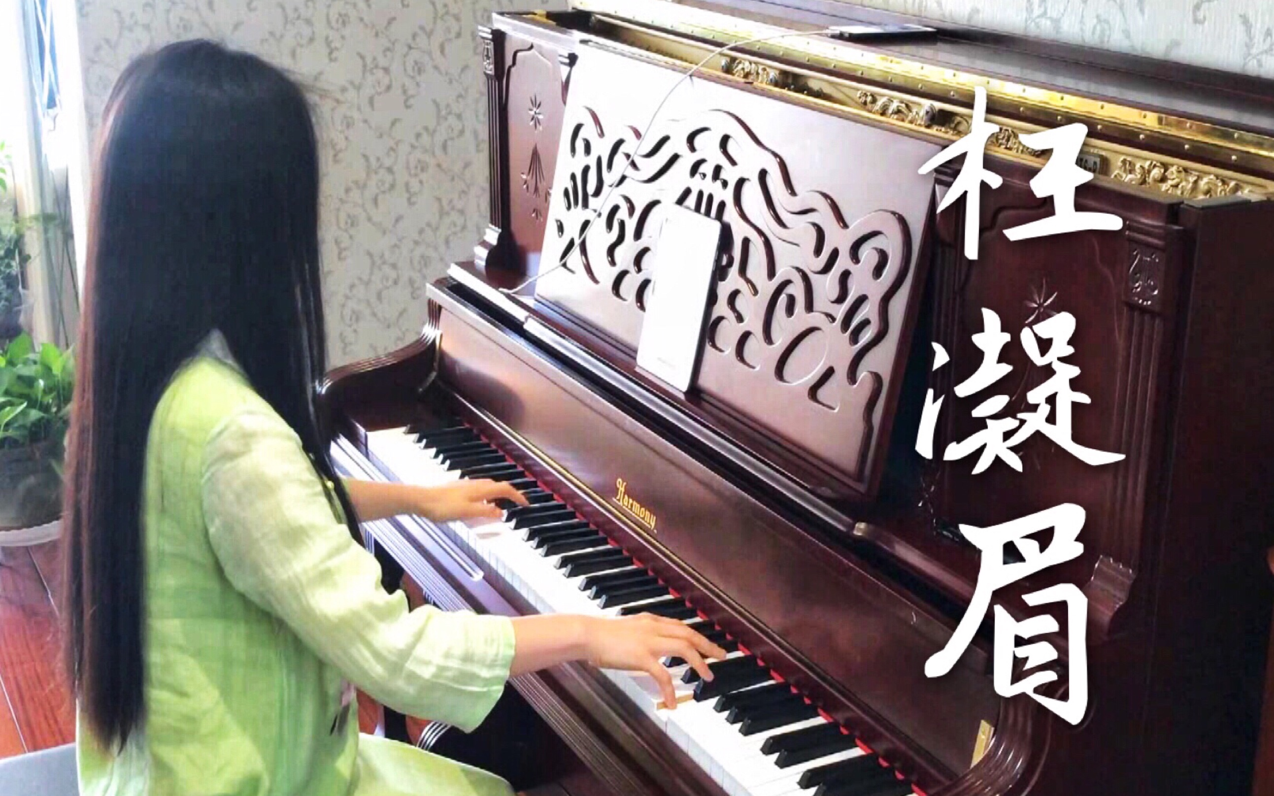 [图]【钢琴】枉凝眉（《红楼梦》插曲）