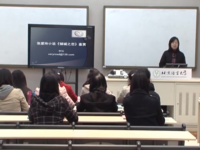 [图]【公开课】北京语言大学：中国现当代女性文学专题