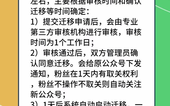 公众号迁移最全指引#公众号迁移#公众号迁移公证  抖音哔哩哔哩bilibili