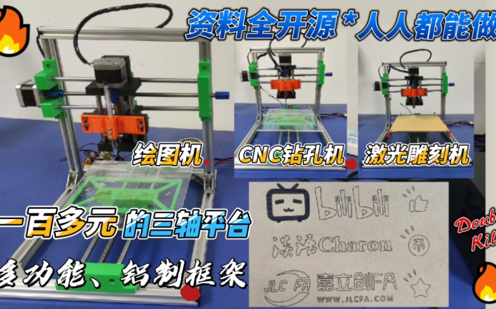 (开源)一百多块钱就能做一台铝制三轴平台,可扩展多种应用,快来看看吧!哔哩哔哩bilibili