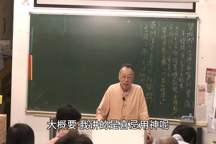 梁湘润八字传承班36集字幕