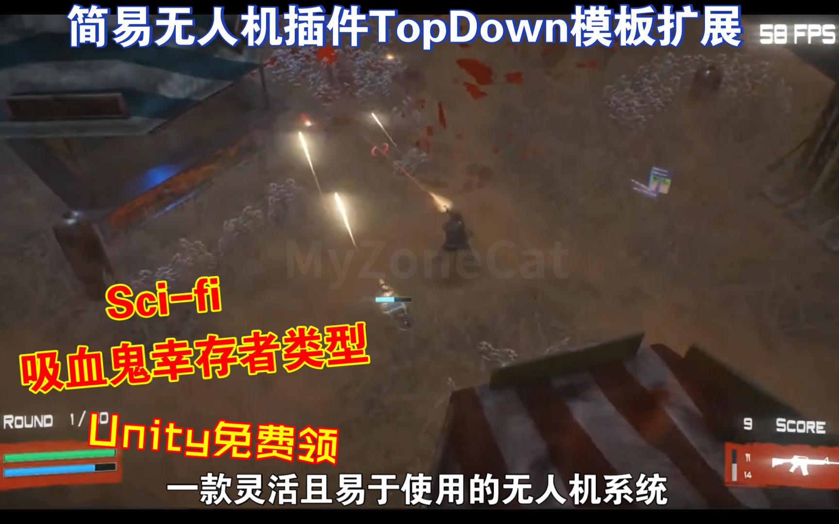 Unity免费领简易无人机插件TopDown模板扩展适合做吸血鬼幸存者类型科幻版无人机跟随射击辅助drone202308101600哔哩哔哩bilibili