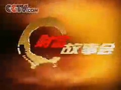 2006 cctv2 广告图片