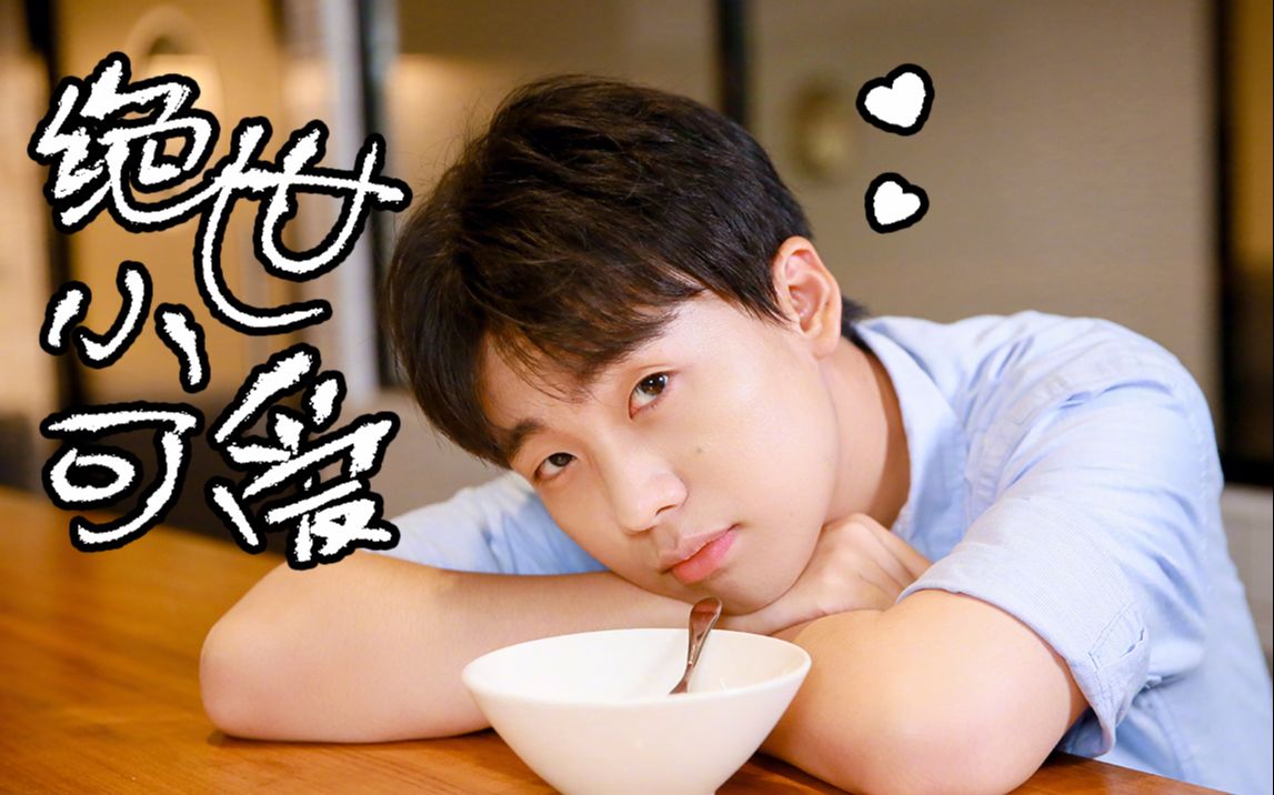 【郭麒麟】这是哪家的绝世小可爱!