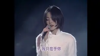 Tải video: 【天籁音乐】 王菲《我只在乎你》金曲奖颁奖现场live