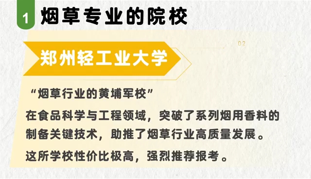 想进烟草公司拿高收入?推荐报考这5所高校哔哩哔哩bilibili