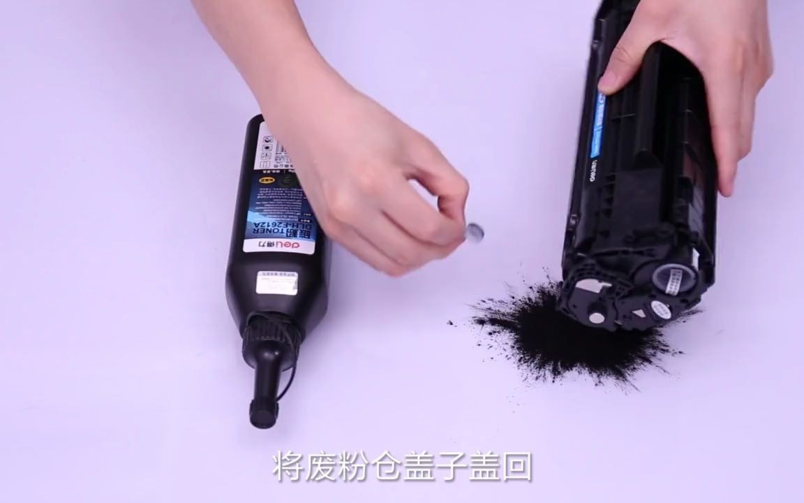 11_得力易加粉硒鼓加粉操作教程（各品牌通用）