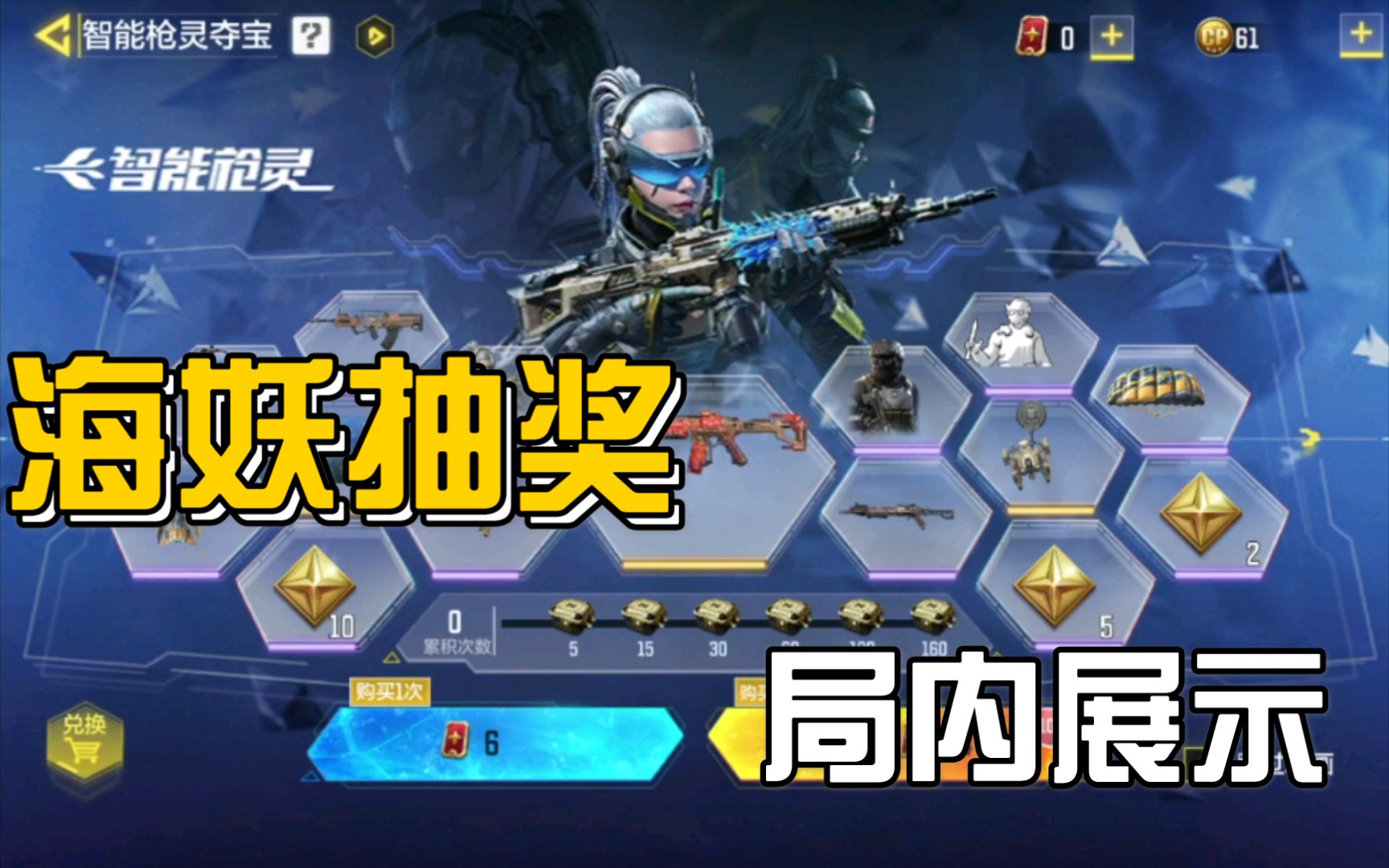 使命召唤手游——海妖(灵)抽奖及局内展示