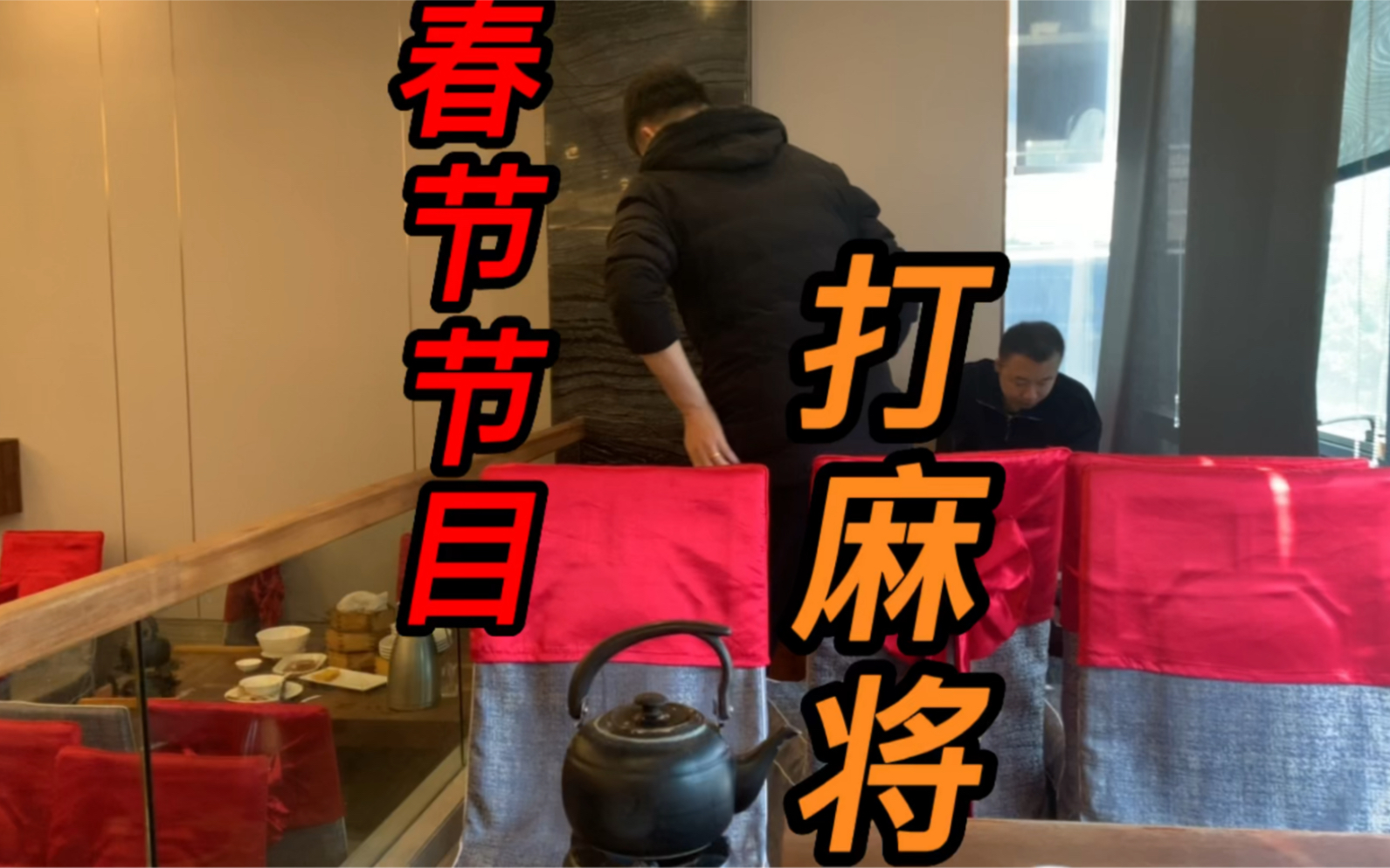 [图]我要学习打麻将吗？如果不打麻将，只有一个人守在家里，孤孤单单的。如果打麻将，我不是很喜欢打麻将