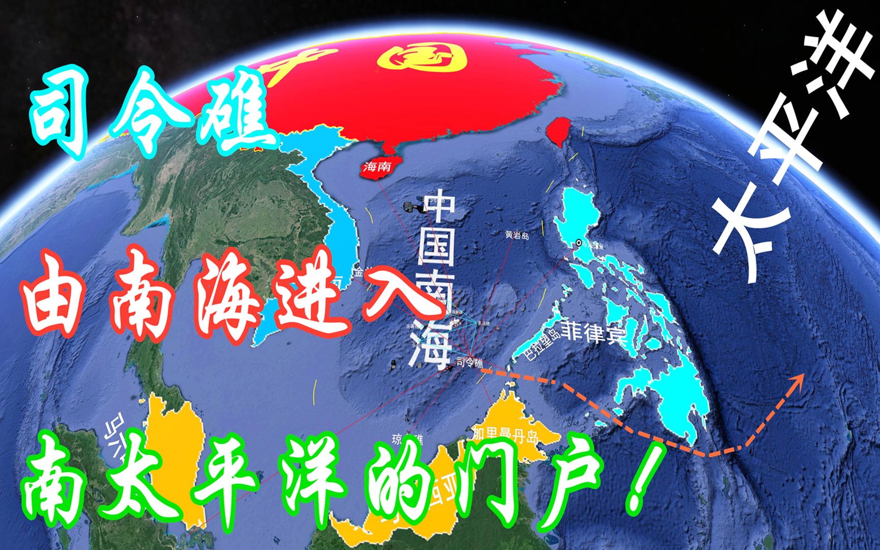 南沙群岛的司令礁有多重要?它是从我国南海进入南太平洋的门户,如果将它吹填,意义非常重大!哔哩哔哩bilibili