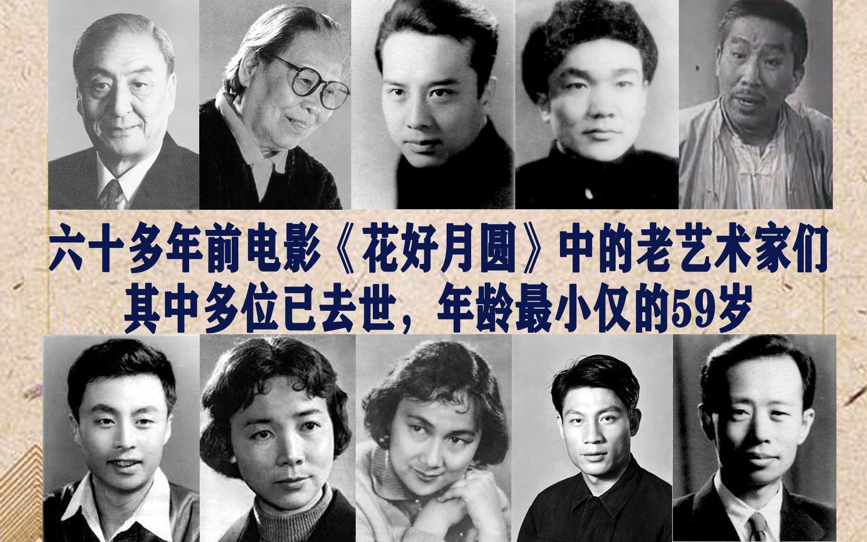 电影《花好月圆》中那些演员们.如今多位已去世,年龄最小的59岁哔哩哔哩bilibili