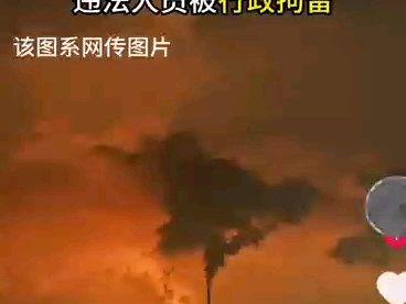 为博流量,造谣“大亚湾发生爆炸”?拘!哔哩哔哩bilibili