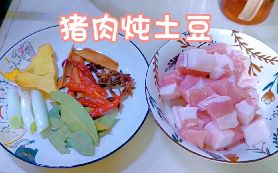 王大厨把红烧肉做成了猪肉炖土豆,哈哈哈哈哔哩哔哩bilibili