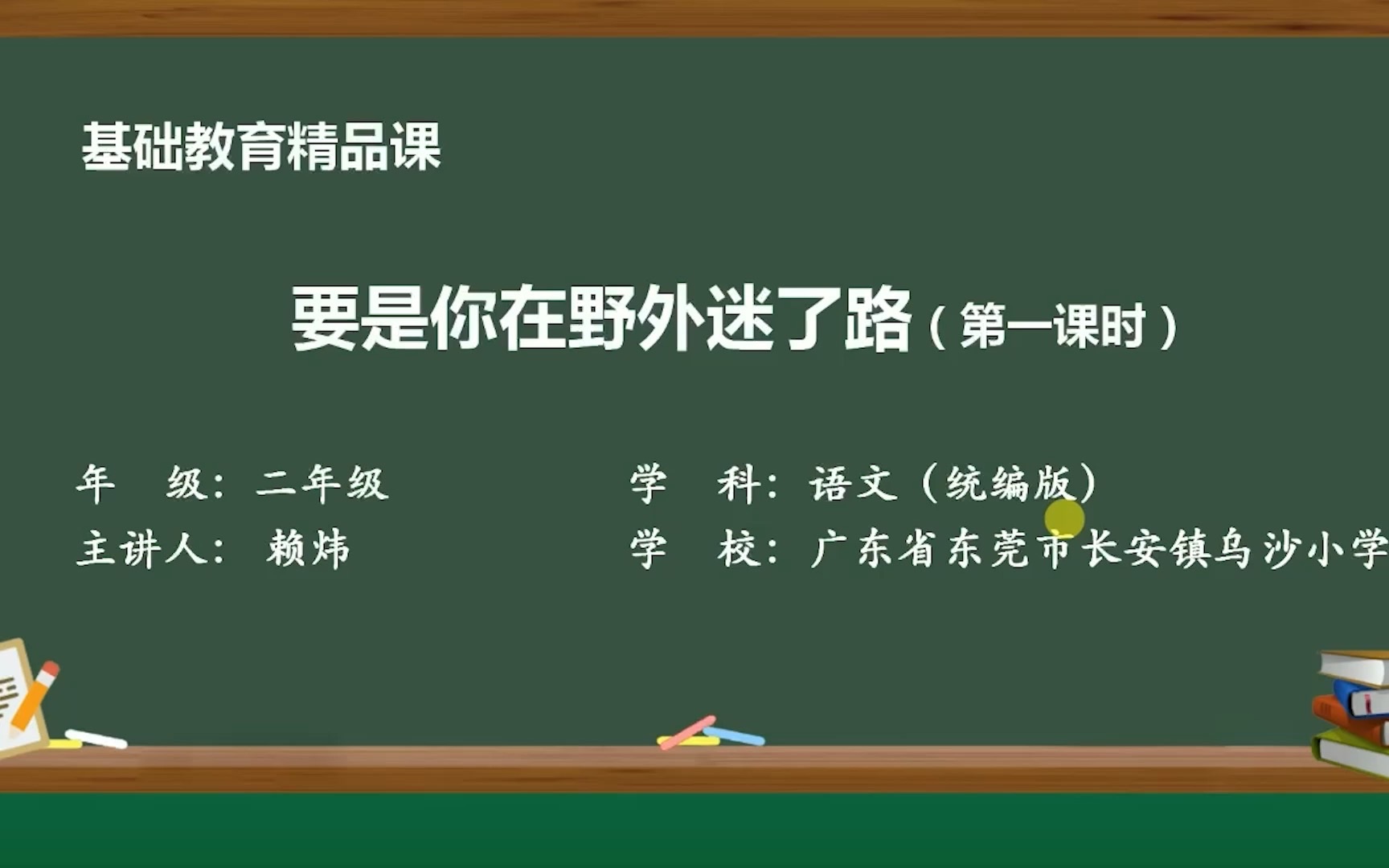 [图]要是你在野外迷了路（第一课时确定版本）