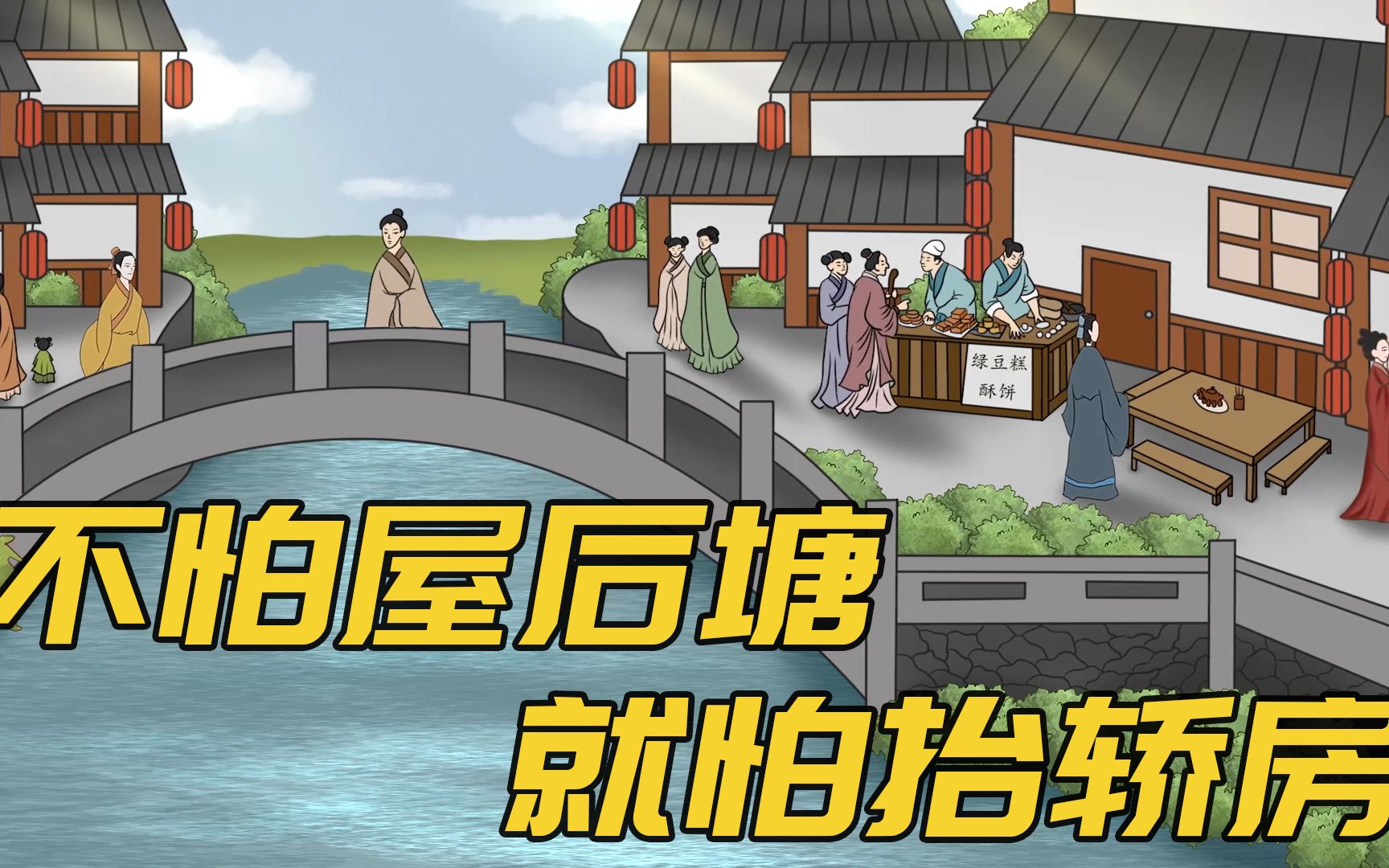 老话"不怕屋后塘,就怕抬轿房",抬轿房是啥?有啥祸害