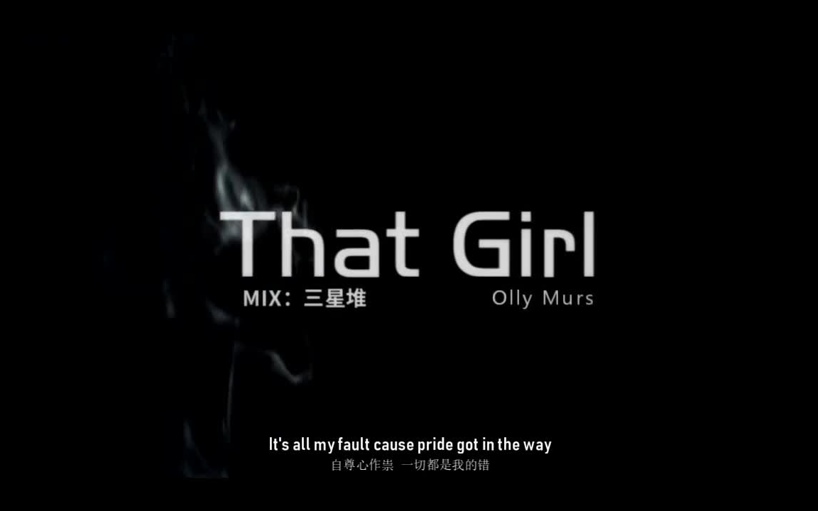 燃情少年音thatgirl那个娘们两周年纪念结尾正片