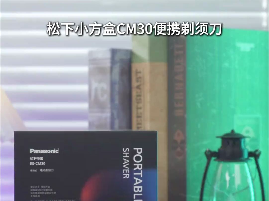 难怪男朋友把旧的剃须刀扔了,原来是有了这款 #松下剃须刀 #刮胡刀 #礼物哔哩哔哩bilibili
