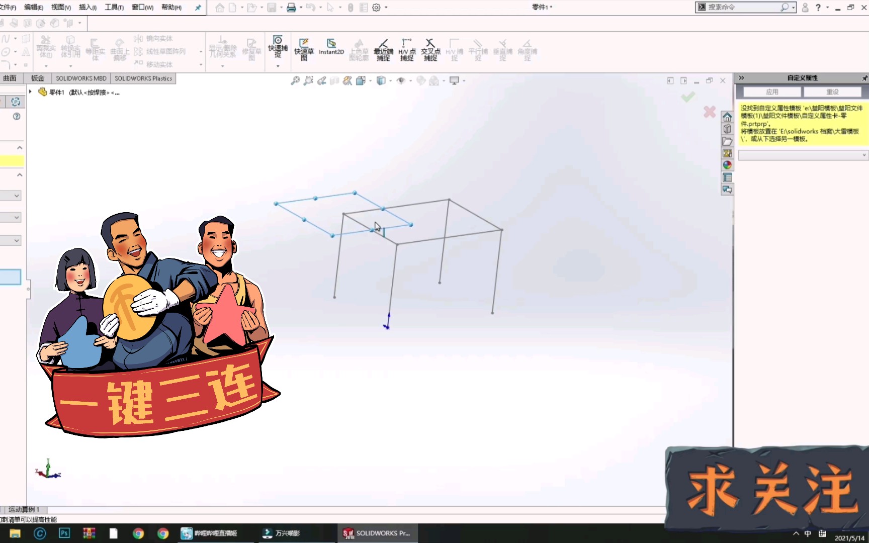 Solidworks创建焊件片体,并且如何导入建好的焊件轮廓库.哔哩哔哩bilibili