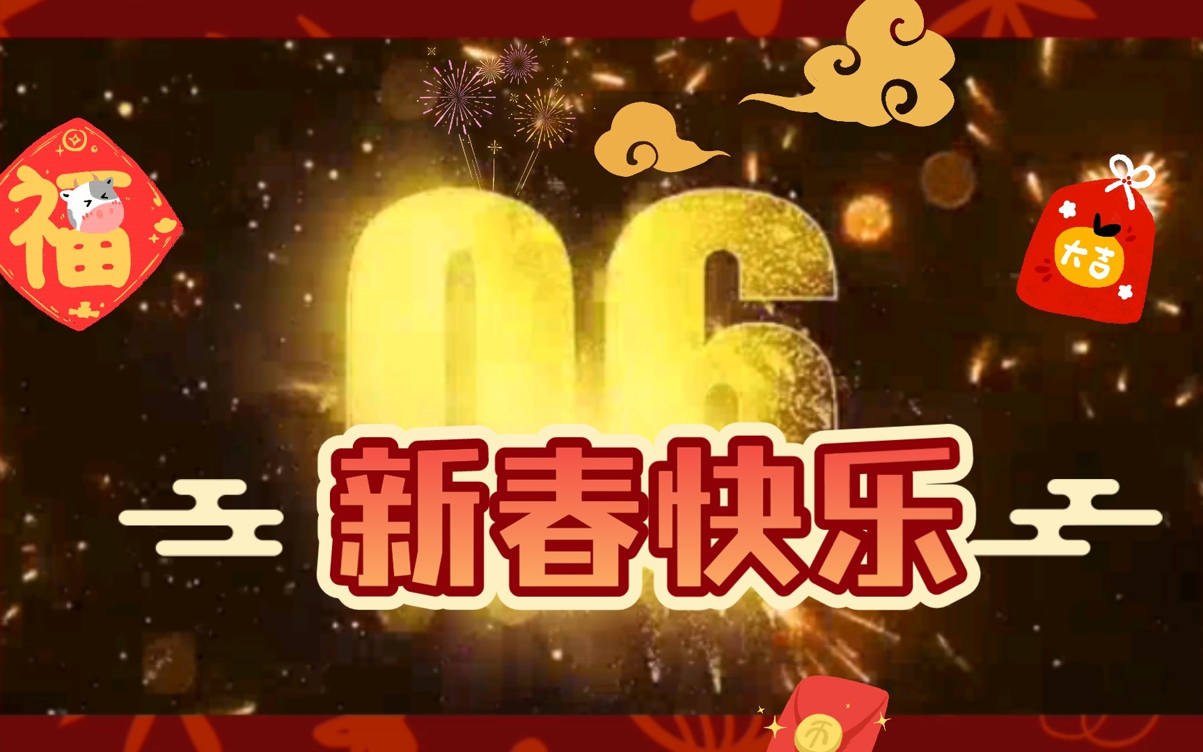 [图]新春倒计时165天！大家过年好，给大家拜个早年，祝大家新年快乐！兔年顶呱呱！