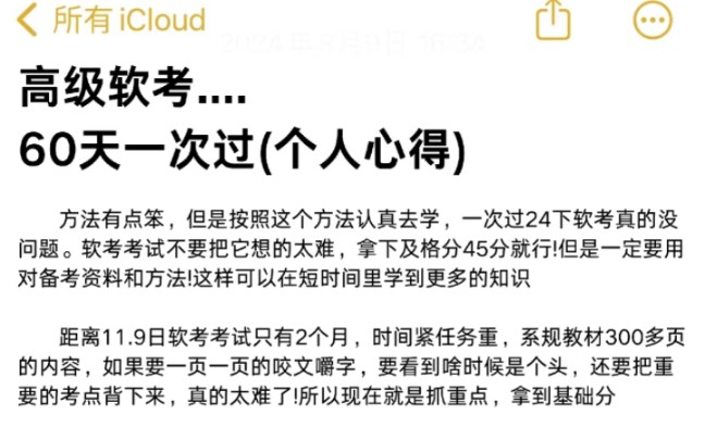 现在离软考已经不足60天!60天内保证最大可能性上岸,可以看看我的软考备考方法!60天冲刺也能拿到软考证书!!跟着我学哔哩哔哩bilibili