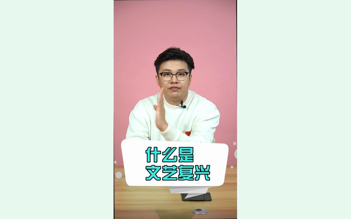 第1期:什么是文艺复兴哔哩哔哩bilibili