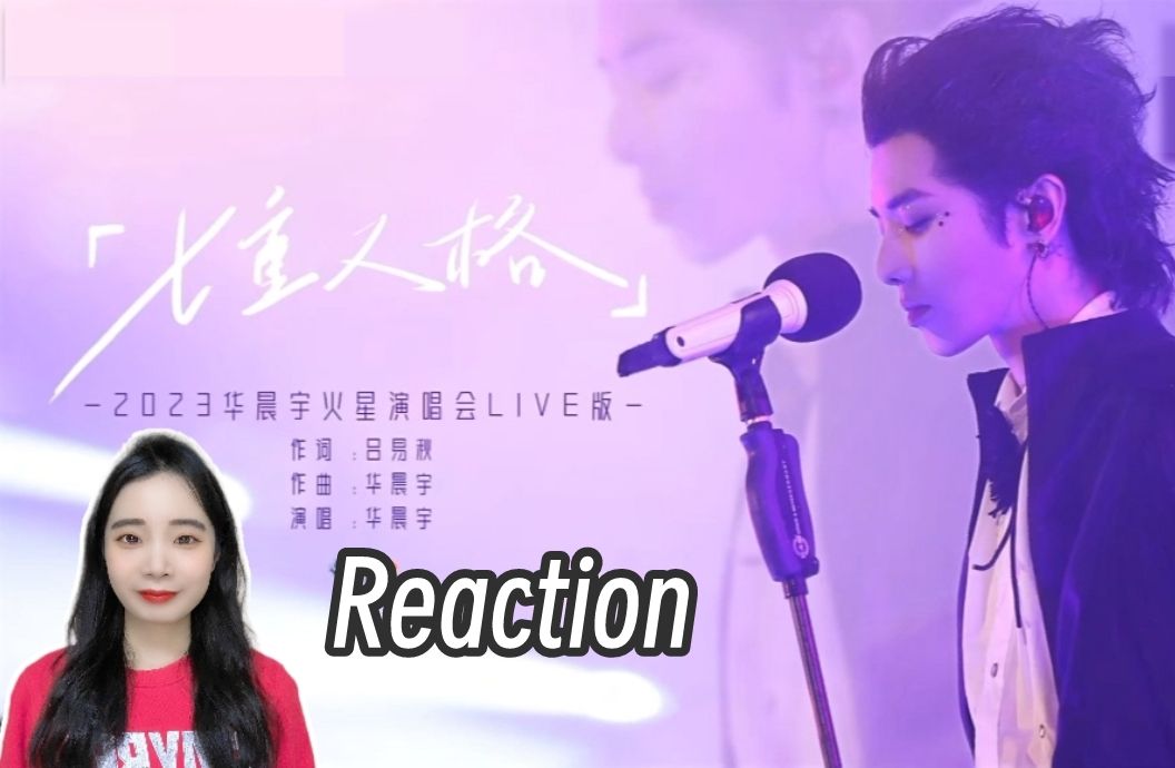 reaction | 华晨宇《七重人格》(2023火星演唱会现场版)