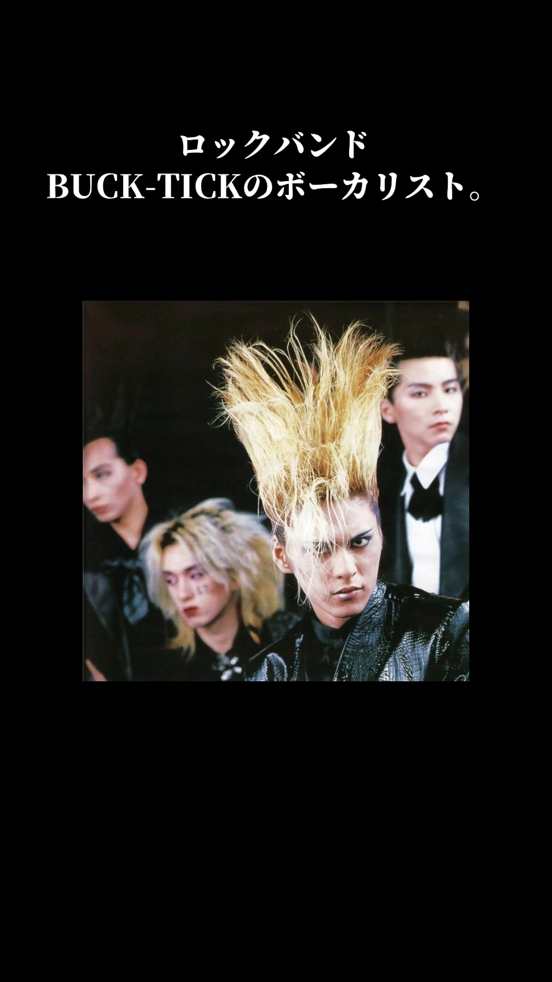 樱井敦司 #buck-tick #阿酱