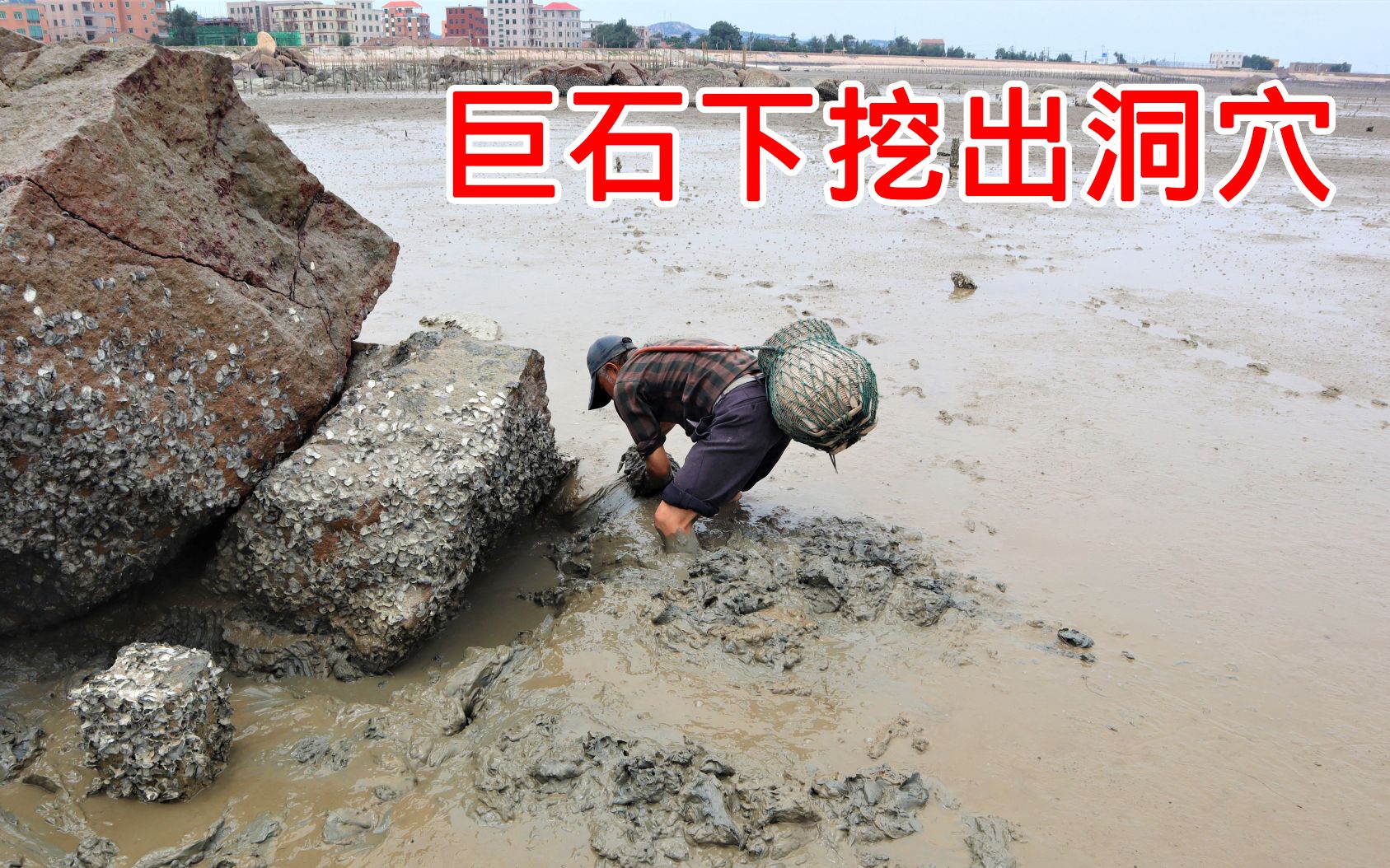 泰叔赶海挖到神秘洞穴,围着巨石绕了一圈,挖开看看里面是什么